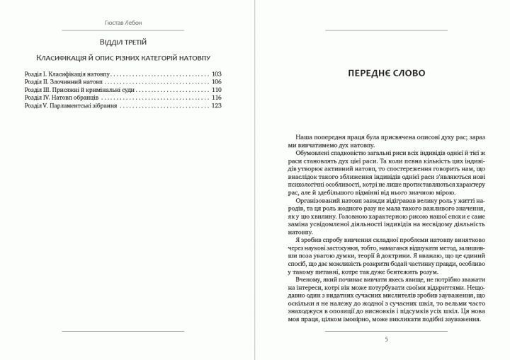 Книга Психологія мас. Автор - Гюстав Лебон (Гюстав Ле Бон) (Андронум) 00000020864 фото