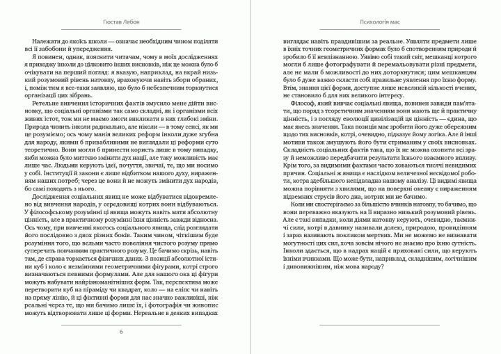 Книга Психологія мас. Автор - Гюстав Лебон (Гюстав Ле Бон) (Андронум) 00000020864 фото