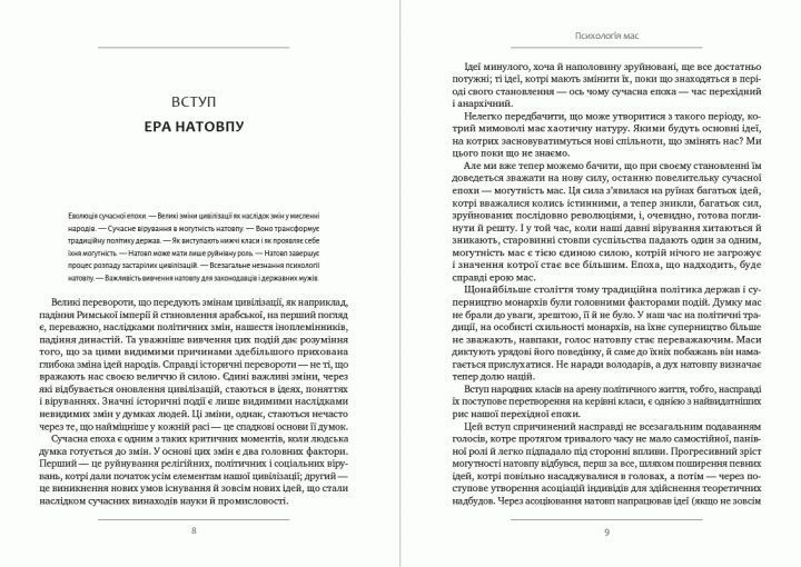 Книга Психологія мас. Автор - Гюстав Лебон (Гюстав Ле Бон) (Андронум) 00000020864 фото