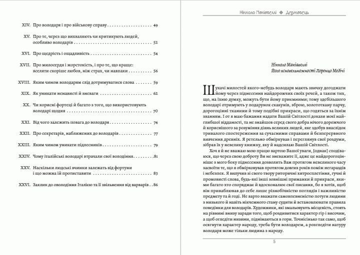 Книга Державець. Автор - Нікколо Макіавеллі (Андронум) 00000020858 фото