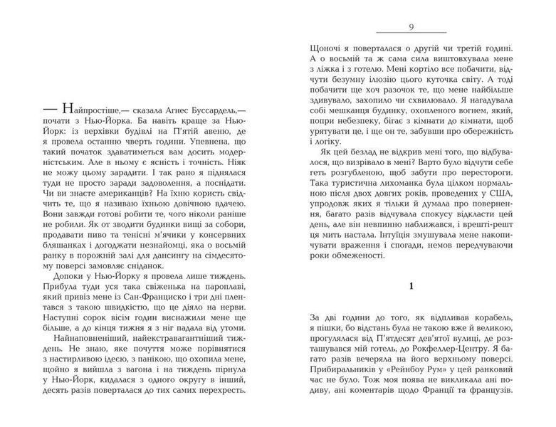 Книга Зіпсовані діти. Автор - Філіпп Еріа (Фабула) 00000010617 фото