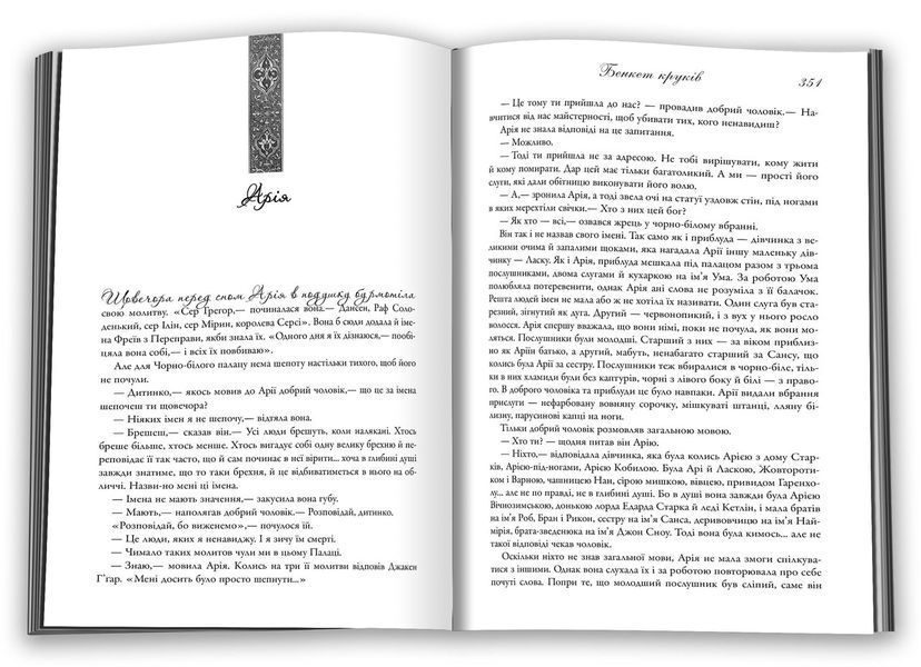 Книга Бенкет круків. Пісня льоду й полум'я. Книга четверта. Автор - Джордж Р.Р. Мартін (КМ-Букс) 00000010496 фото