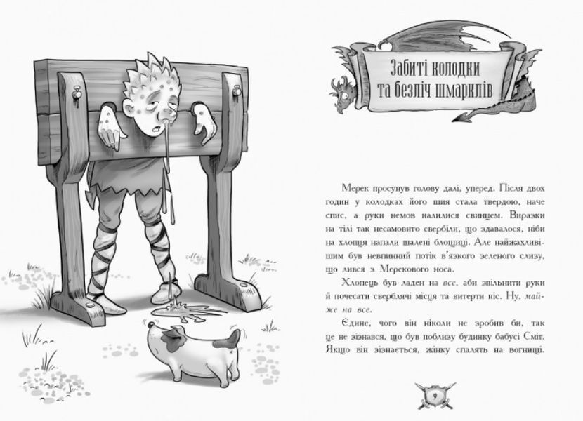 Книга Лицар-дракон. Відьма! Книга 3. Автор - Кайл М'юборн (Ранок) 00000024893 фото
