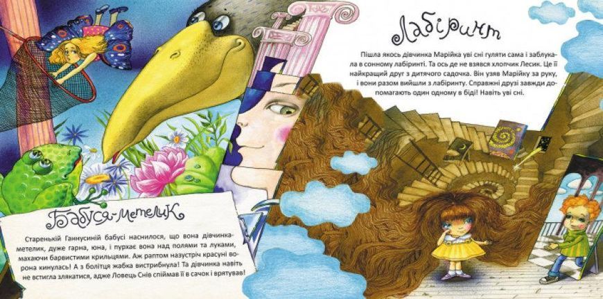 Книга Чарівні сни. Автор - Демченко Оксана (Ранок) 00000007258 фото