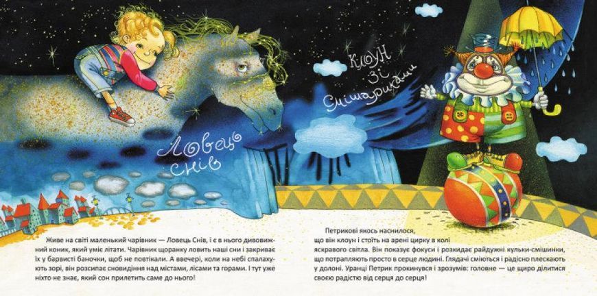 Книга Чарівні сни. Автор - Демченко Оксана (Ранок) 00000007258 фото