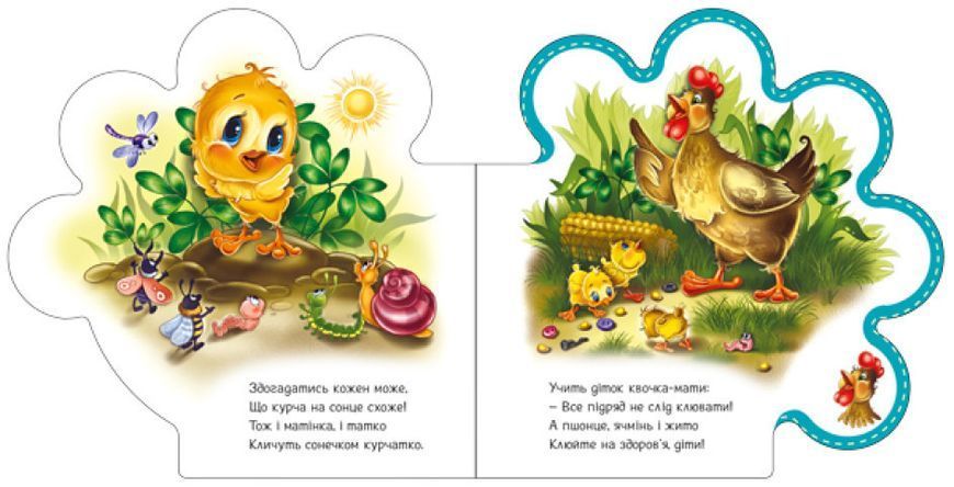 Книга Все про всіх. Все про курчатко. Автор - Ірина Сонечко (Ранок) 00000007577 фото