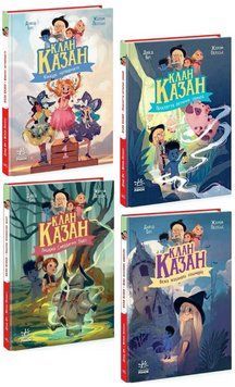 Комплект книг Клан Казан (4 кн.). Автор - Давід Брі, Жером Пелісьє (Ранок) 00000030848 фото