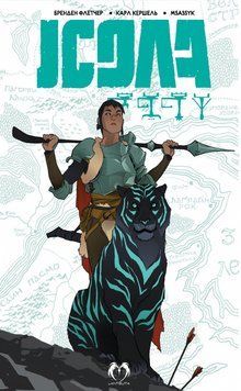 Книга Ісола. Том 1 (Видання Делюкс). Автор - Бренден Флетчер, Карл Кершель (Lantsuta) 00000018211 фото