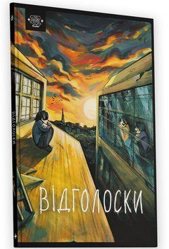 Книга Відголоски. Автор - Дмитро Гук (RER Studio) 00000034980 фото