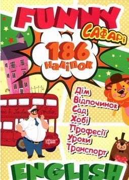 Книга Сафарі. Funny English. Автор - Анастасія Фісіна (Торсінг) 00000003782 фото