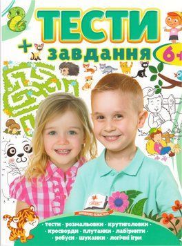 Книга Тести+завдання 6+. (Пегас) (2021) 00000004919 фото