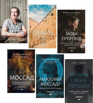 Комплект книг Єврейська бібліотека (6 кн.) (Наш Формат) 00000031159 фото