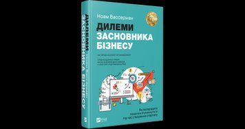 Книга Дилеми засновника бізнесу. Як попередити помилки... Автор - Ноам Вассерман (Vivat) 00000000637 фото
