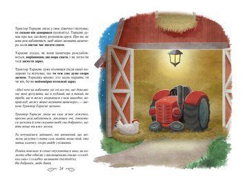 Книга Трактор, який хотів заснути. Автор - Карл-Йохан Форсен Ерлін (Artbooks) (тв.) 00000016057 фото