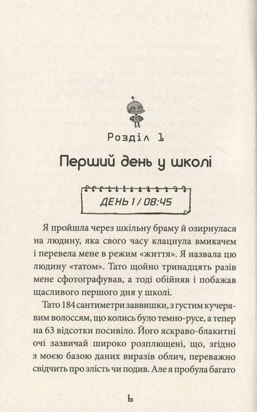 Книга Робот під прикриттям: мій перший рік серед людей. Автор - Девід Едмондс (А-БА-БА-ГА-ЛА-МА-ГА) 00000023259 фото