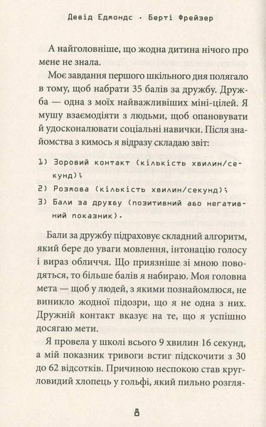 Книга Робот під прикриттям: мій перший рік серед людей. Автор - Девід Едмондс (А-БА-БА-ГА-ЛА-МА-ГА) 00000023259 фото