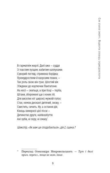 Книга Сім етапів смерті. Відверта сповідь судмедексперта. Автор - Річард Шеперд (BookChef) 00000020923 фото