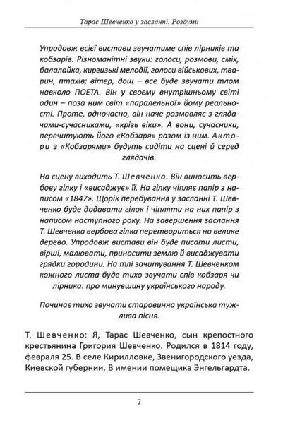 Книга Тарас Шевченко у засланні. Роздуми. Автор - Тетяна Кінзерська (АДЕФ-Україна) 00000001622 фото