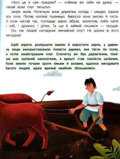 Книга Великі відкриття та винаходи. Автор - Олена Ульєва (ПЕТ) 00000015517 фото