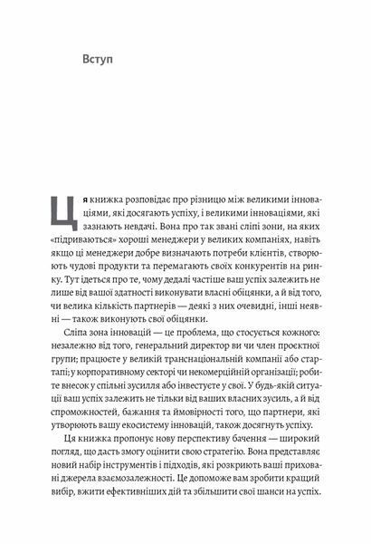 Книга Широким поглядом. Нова стратегія інновацій. Автор - Рон Аднер (Лабораторія) (м'яка) 00000000981 фото