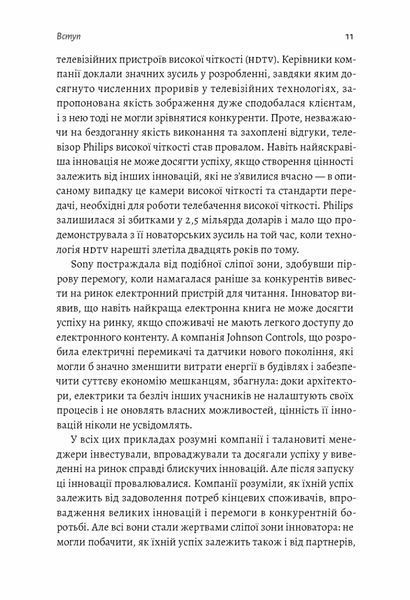 Книга Широким поглядом. Нова стратегія інновацій. Автор - Рон Аднер (Лабораторія) (м'яка) 00000000981 фото