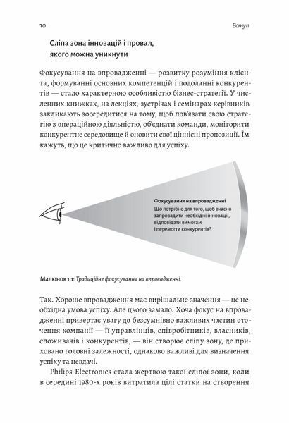 Книга Широким поглядом. Нова стратегія інновацій. Автор - Рон Аднер (Лабораторія) (м'яка) 00000000981 фото