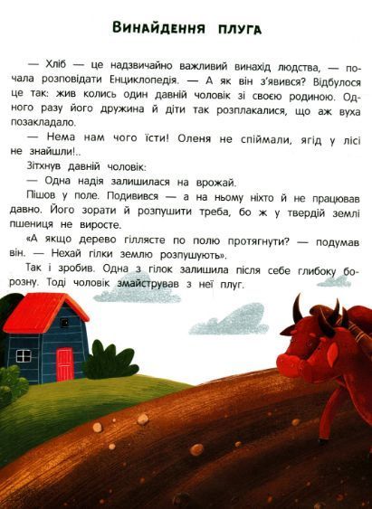 Книга Великі відкриття та винаходи. Автор - Олена Ульєва (ПЕТ) 00000015517 фото