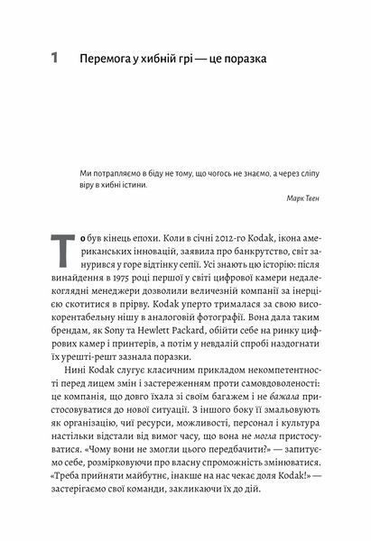 Книга Перемогти у правильній грі. Автор - Рон Аднер (Лабораторія) (м'яка) 00000000982 фото
