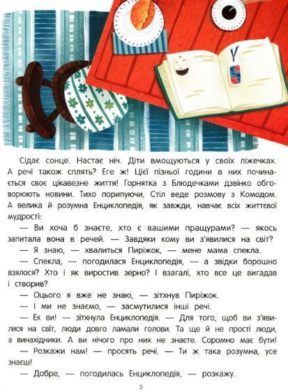 Книга Великі відкриття та винаходи. Автор - Олена Ульєва (ПЕТ) 00000015517 фото