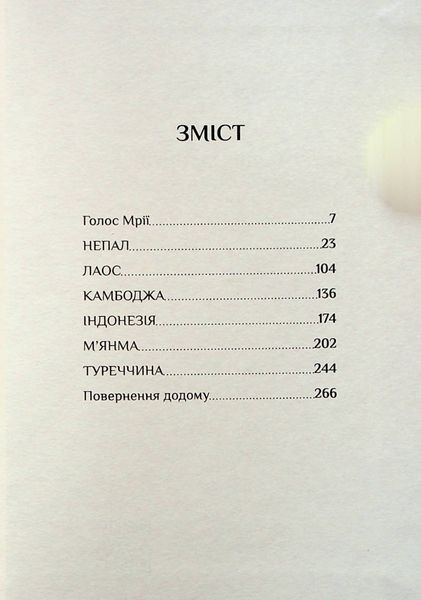 Книга Подих мандрів. Автор - Стася Клюфас 00000001515 фото