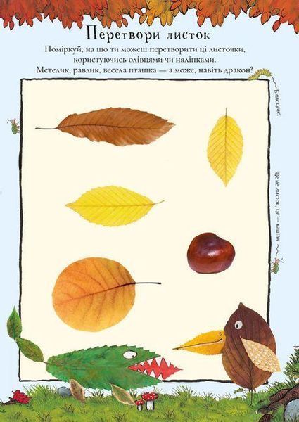 Книга Ґруффало. Осінніми та зимовими стежками. Автор - Джулія Дональдсон (Читаріум) 00000003243 фото