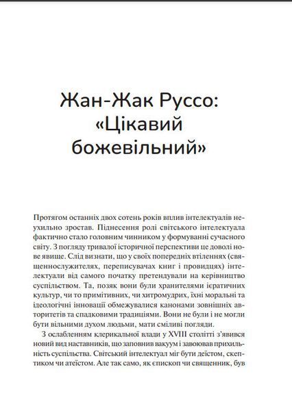 Книга Інтелектуали. Автор - Пол Джонсон (Vivat) 00000001350 фото