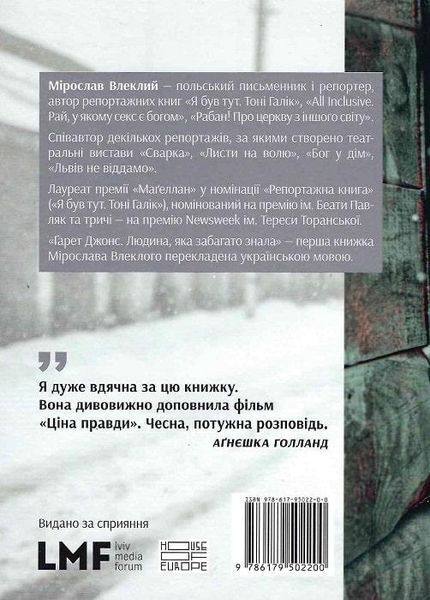 Книга Ґарет Джонс. Людина, яка забагато знала. Автор - Мірослав Влеклий (Човен) 00000001460 фото