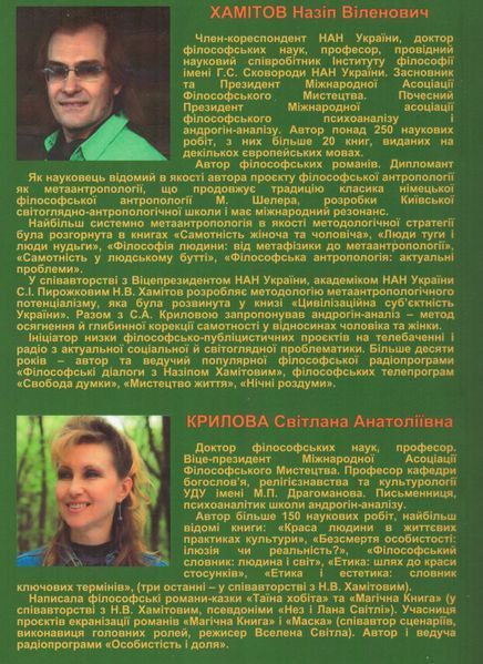 Книга Людина&nbsp;і&nbsp;культура:&nbsp;словник. Автор - Назип Хамітов, Світлана Крилова (КНТ) 00000021130 фото