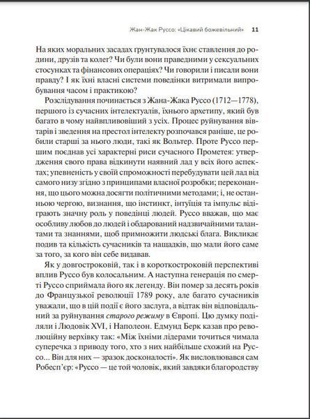 Книга Інтелектуали. Автор - Пол Джонсон (Vivat) 00000001350 фото