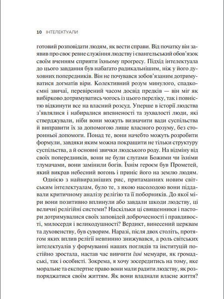 Книга Інтелектуали. Автор - Пол Джонсон (Vivat) 00000001350 фото