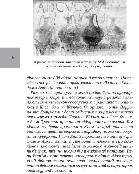 Книга Про кулінарну справу римлян. Бібліотека античної літератури. Автор - Марк Ґавій Апіцій (Апріор 00000018382 фото