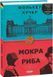Книга Гереон Рат. Книга 1. Мокра риба. Автор - Фолькер Кучер (Folio) (суперобкладинка) 00000005510 фото 1
