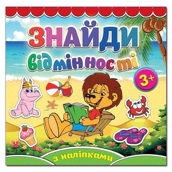 Знайди відмінності. Левеня (Глорія) 00000002231 фото