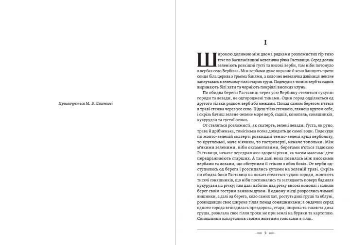 Книга Микола Джеря. Автор - Іван Нечуй-Левицький (Андронум) 00000011200 фото