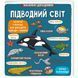 Книга Маленькі дослідники: Підводний світ. Автор - Рут Мартін (#книголав) 00000005882 фото 2