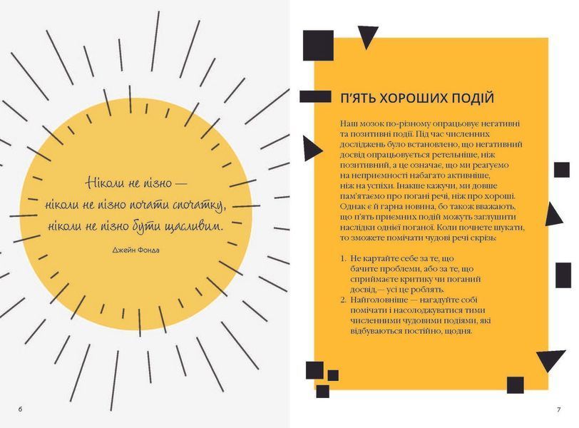 Книга Як залишатися позитивним. Автор - Софі Ґолдінг (Фабула) 00000019410 фото