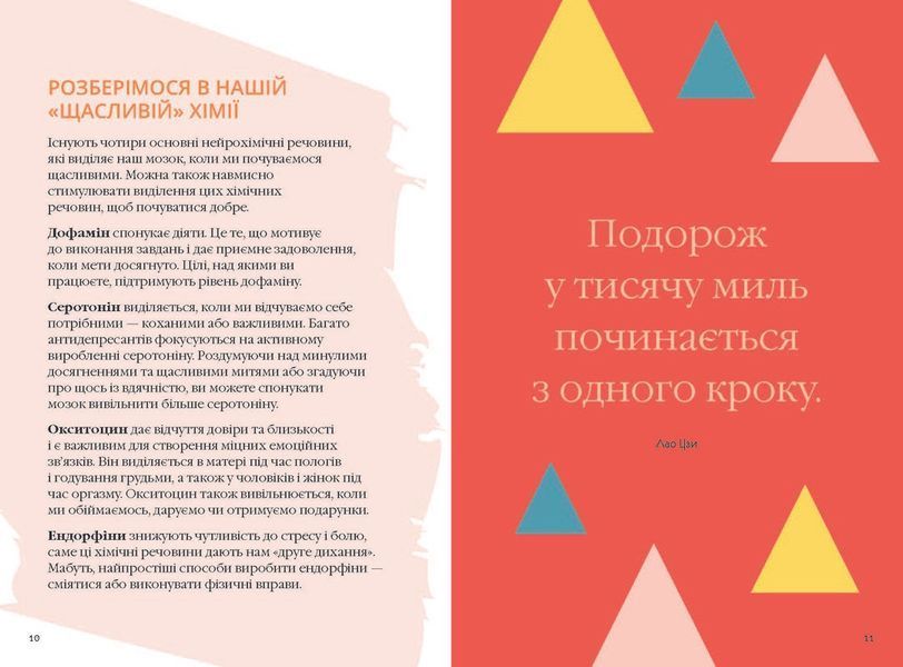 Книга Як залишатися позитивним. Автор - Софі Ґолдінг (Фабула) 00000019410 фото