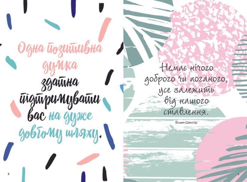 Книга Як залишатися позитивним. Автор - Софі Ґолдінг (Фабула) 00000019410 фото