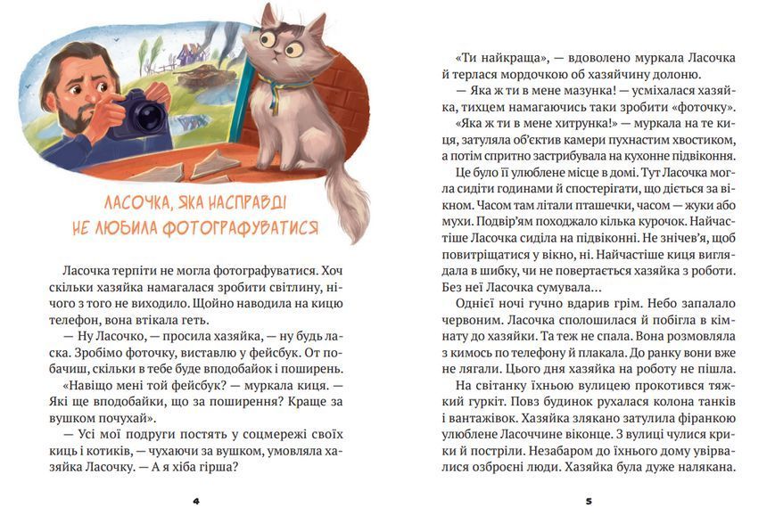 Книга Клуб врятованих. Непухнасті історії. Автор - Сашко Дерманський (Vivat) 00000023432 фото