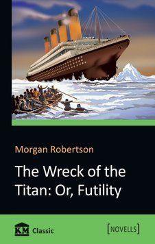 Книга The Wreck of the Titan. Or, Futility. Автор - Morgan Robertson (КМ-Букс) 00000001742 фото