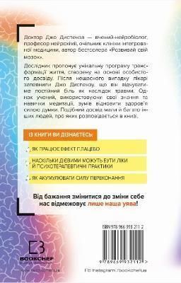 Книга Ефект плацебо. Автор - Джо Диспенза (BookChef) 00000020085 фото