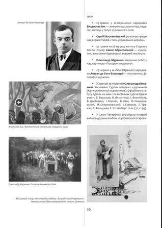 Книга Мала хронологія мистецьких подій. Автор - Роман Яців (Апріорі) 00000018501 фото