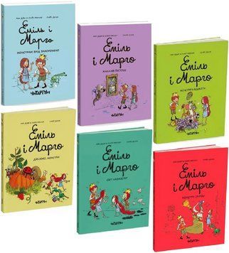 Комплект книг Еміль і Марго (6 кн.). Автор - Анн Дідьє, Олів&rsquo;є Мюллер (Читаріум) 00000018248 фото