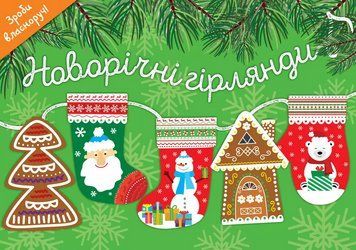 Новорічні гірлянди (СОВА) 00000008540 фото